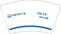 12250215中国中铁十局12盎司2千：只是一个快乐男孩 一次性定制纸杯、一次性广告纸杯设计图