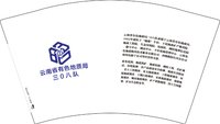 12250208 云南省有色地质局三0八队12盎司1千：lwy2746 一次性定制纸杯、一次性广告纸杯设计图