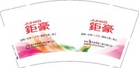 12250214有改 钜豪9盎司加厚1千：冰怡_001 一次性定制纸杯、一次性广告纸杯设计图