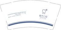 12250226 爱齐口腔（换）9盎司加厚2千：wxid_m5z6vyb2mx9q22（小丹微信233） 一次性定制纸杯、一次性广告纸杯设计图