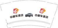 12250223 中邮车速贷9盎司1千个;丽川361 一次性定制纸杯、一次性广告纸杯设计图