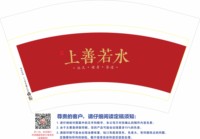 12250220 上善若水9盎司加厚1千：t_1515753409718_055 一次性定制纸杯、一次性广告纸杯设计图