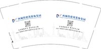 （印500修白杯）12250213 广西城投建筑装饰集团9盎司加厚1千：tb59579396 一次性定制纸杯、一次性广告纸杯设计图