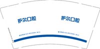 16250210护尔口腔 9盎司加厚5千：liu1020720127 一次性定制纸杯、一次性广告纸杯设计图