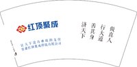 （印500修白杯）3140218 红顶聚成 7盎司特厚1000个加急：250218-496416878161484 一次性定制纸杯、一次性广告纸杯设计图