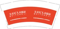 16250211美童纪儿童摄影（五个店）9盎司2千个：深澜摄影 一次性定制纸杯、一次性广告纸杯设计图