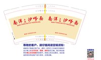 12250223沙嗲面 9盎司加厚2000个：品思初沙嗲酱 一次性定制纸杯、一次性广告纸杯设计图