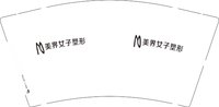 12250214美界女子塑形 9盎司1000个：tb573325_2011 一次性定制纸杯、一次性广告纸杯设计图