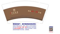 12250224半山首府（换）9盎司加厚4千个（2千一箱）：安好ly20 一次性定制纸杯、一次性广告纸杯设计图
