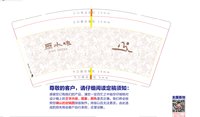 12250219 原水味 9盎司1000个：susan_lqy（付款id 原香2013） 一次性定制纸杯、一次性广告纸杯设计图