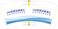 3140208 360皮肤全科博士 7盎司1000个：250212-522106979912722 一次性定制纸杯、一次性广告纸杯设计图