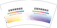 3140209 正品手机体验店 7盎司特厚1000个：250209-037717348782024 一次性定制纸杯、一次性广告纸杯设计图