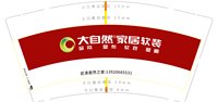 11250223大自然家居软装9盎司5千个：大澳漆38 一次性定制纸杯、一次性广告纸杯设计图