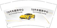 12250221TD汽车服务中心 9盎司1000个：tb570620987 一次性定制纸杯、一次性广告纸杯设计图