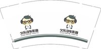 12250217 久乐汽车影音9盎司1千：tb063068015 一次性定制纸杯、一次性广告纸杯设计图