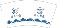 3140220 苗人部落 9盎司1000个：250223-120009603442778 一次性定制纸杯、一次性广告纸杯设计图