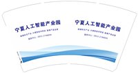 12250214 宁夏人工智能产业园 14盎司1千个：762390701hdd 一次性定制纸杯、一次性广告纸杯设计图