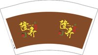 12250214 隆齐12盎司1千个：小石头061488 一次性定制纸杯、一次性广告纸杯设计图