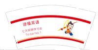 （印500个休白杯）12250215诗福双语9盎司加厚1千个加急：诗福双语 一次性定制纸杯、一次性广告纸杯设计图