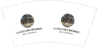 16250203江川区云之巅工程机械租赁9盎司1千：feng流俊俏 一次性定制纸杯、一次性广告纸杯设计图