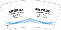 3140214 迅捷配件批发 9盎司特厚5000个（50个一条）：250214-629313379890096 一次性定制纸杯、一次性广告纸杯设计图