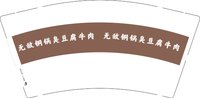12250213无敌铜锅臭豆腐牛肉9盎司1千个：等到天蓝再看海63 一次性定制纸杯、一次性广告纸杯设计图