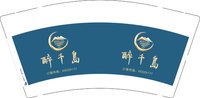 3140223 醉千岛 9盎司1000个：250223-614906007870201 一次性定制纸杯、一次性广告纸杯设计图