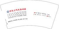 12250219开元大众4S店 （改）7盎司2万个：乞巧勿思 一次性定制纸杯、一次性广告纸杯设计图