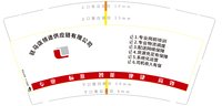 3140220 驻马店领途供应链有限公司 9盎司2000个：250220-278171502221143 一次性定制纸杯、一次性广告纸杯设计图