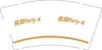 【库存500】（印刷500修白）122501210 星潮9盎司1千：三井受受受受 一次性定制纸杯、一次性广告纸杯设计图