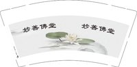 13250221 妙善佛堂9盎司特厚2千个:忆江南564781 一次性定制纸杯、一次性广告纸杯设计图