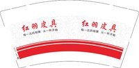 12250215 红羽皮具 9盎司1千：t_1485701805015_0868 一次性定制纸杯、一次性广告纸杯设计图