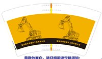 12250221富源县瑞发建筑工程有限公司14盎司1千个：tb218166254 一次性定制纸杯、一次性广告纸杯设计图