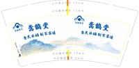 3140213 嵩鹤堂 9盎司2000个：250213-244150474351658 一次性定制纸杯、一次性广告纸杯设计图