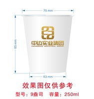 12250212 中边实业9盎司1千：卡桑德拉158 一次性定制纸杯、一次性广告纸杯设计图