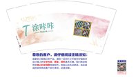 3140220 涂咔咔 9盎司特厚1000个：250220-513613566263636 一次性定制纸杯、一次性广告纸杯设计图