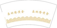12250212 晶琳隆黄金7盎司1千：joah_m 一次性定制纸杯、一次性广告纸杯设计图