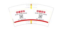 13250207中意好车7盎司5千个：1998海海 一次性定制纸杯、一次性广告纸杯设计图