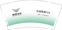 12250206奇瑞凯翼汽车 9盎司1千； 静娟0909 一次性定制纸杯、一次性广告纸杯设计图