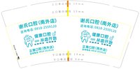 3141206 正雅口腔 9盎司特厚1000个：250307-429129777461414 一次性定制纸杯、一次性广告纸杯设计图