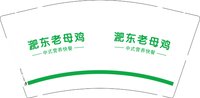 12250212 淝东老母鸡9盎司加厚2千：hutan277 一次性定制纸杯、一次性广告纸杯设计图