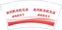 12250223新鸿鞋业批发部 9盎司1000个：tb789498619 一次性定制纸杯、一次性广告纸杯设计图