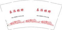 3140212 乐派棋牌 9盎司1000个：250212-466868027820942 一次性定制纸杯、一次性广告纸杯设计图
