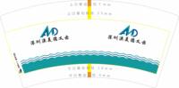 3140217 深圳澳美德义齿 7盎司2000个：250217-477243687243321 一次性定制纸杯、一次性广告纸杯设计图