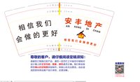 【源文件不清楚，颜色不正，麻烦重新设计】13250216安丰地产 9盎司特厚5千个：wangyuanyuan198905 一次性定制纸杯、一次性广告纸杯设计图