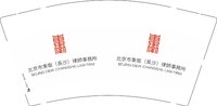 12250213改大 北京市东街（长沙）律师事务所9盎司加厚1千个：chenmeihonglovelei 一次性定制纸杯、一次性广告纸杯设计图