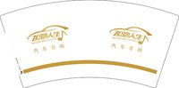 12250220 飞驰人生 7盎司1千： ren13890186562 一次性定制纸杯、一次性广告纸杯设计图