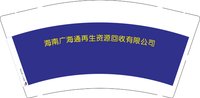12250225海南广海通再生资源回收有限公司9盎司1千：gmtajt海边 一次性定制纸杯、一次性广告纸杯设计图