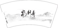 （印500修白杯）3140217 岚刺青tattoo 7盎司1000个：250217-327769146932171 一次性定制纸杯、一次性广告纸杯设计图