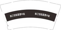 12250213悦己皮肤管理中心9盎司加厚1千：zyy1610537591 一次性定制纸杯、一次性广告纸杯设计图